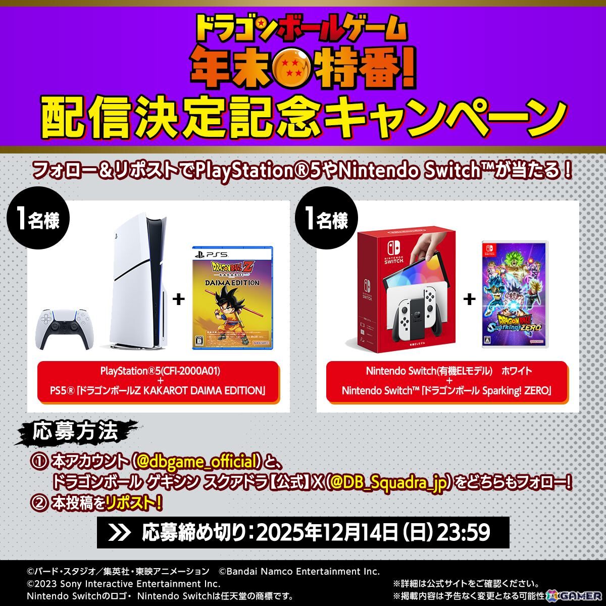 「ドラゴンボールゲーム年末特番！」が12月15日に配信！総勢14名のゲストが紅白に分かれて激突の画像