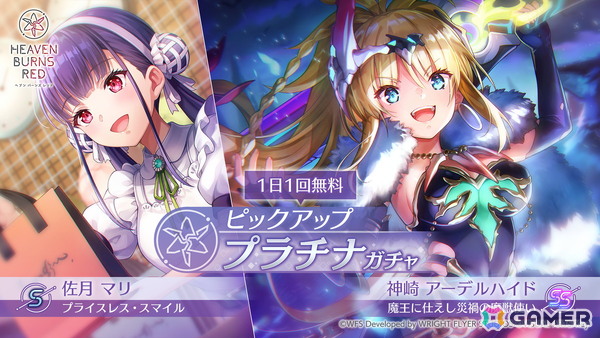 「ヘブバン」SS＜レゾナンス＞神崎アーデルハイドが登場！第五章後編開幕直前キャンペーンやサンシャイン水族館とのコラボ情報もの画像1