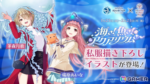 「ヘブバン」SS＜レゾナンス＞神崎アーデルハイドが登場！第五章後編開幕直前キャンペーンやサンシャイン水族館とのコラボ情報もの画像11