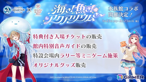 「ヘブバン」SS＜レゾナンス＞神崎アーデルハイドが登場！第五章後編開幕直前キャンペーンやサンシャイン水族館とのコラボ情報もの画像12