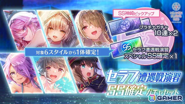 「ヘブバン」SS＜レゾナンス＞神崎アーデルハイドが登場！第五章後編開幕直前キャンペーンやサンシャイン水族館とのコラボ情報もの画像6