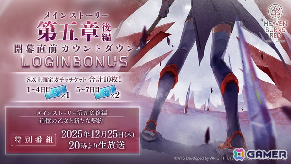 「ヘブバン」SS＜レゾナンス＞神崎アーデルハイドが登場！第五章後編開幕直前キャンペーンやサンシャイン水族館とのコラボ情報もの画像7