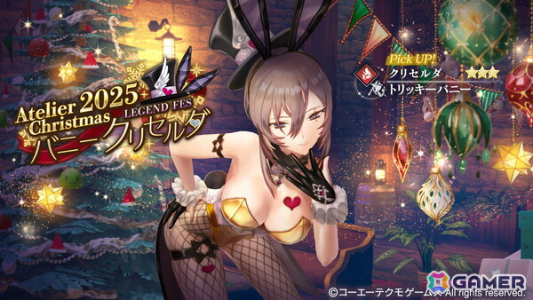 「レスレリアーナのアトリエ」クリセルダがバニー衣装でピックアップガチャに登場！イベント「BUNNY's パニック☆星誕祭」が開催の画像1