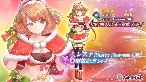 「レスレリアーナのアトリエ」クリセルダがバニー衣装でピックアップガチャに登場！イベント「BUNNY's パニック☆星誕祭」が開催の画像2