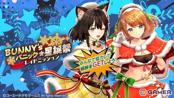 「レスレリアーナのアトリエ」クリセルダがバニー衣装でピックアップガチャに登場！イベント「BUNNY's パニック☆星誕祭」が開催の画像5