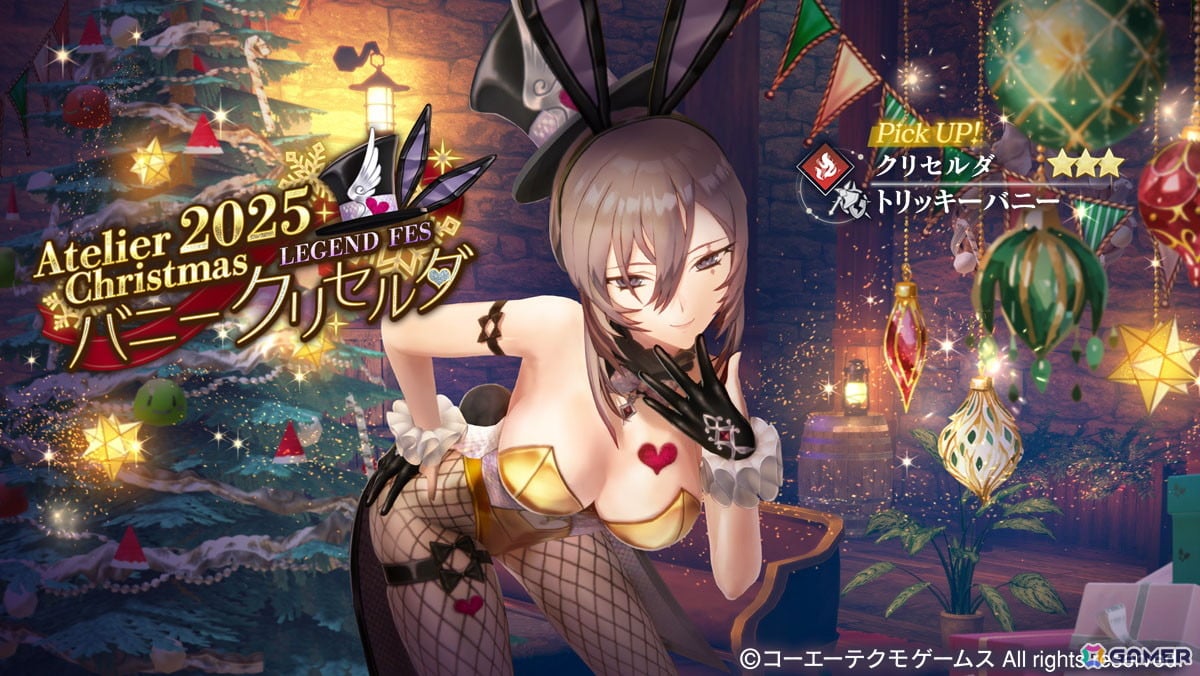 「レスレリアーナのアトリエ」クリセルダがバニー衣装でピックアップガチャに登場!イベント「BUNNY's パニック☆星誕祭」が開催の画像