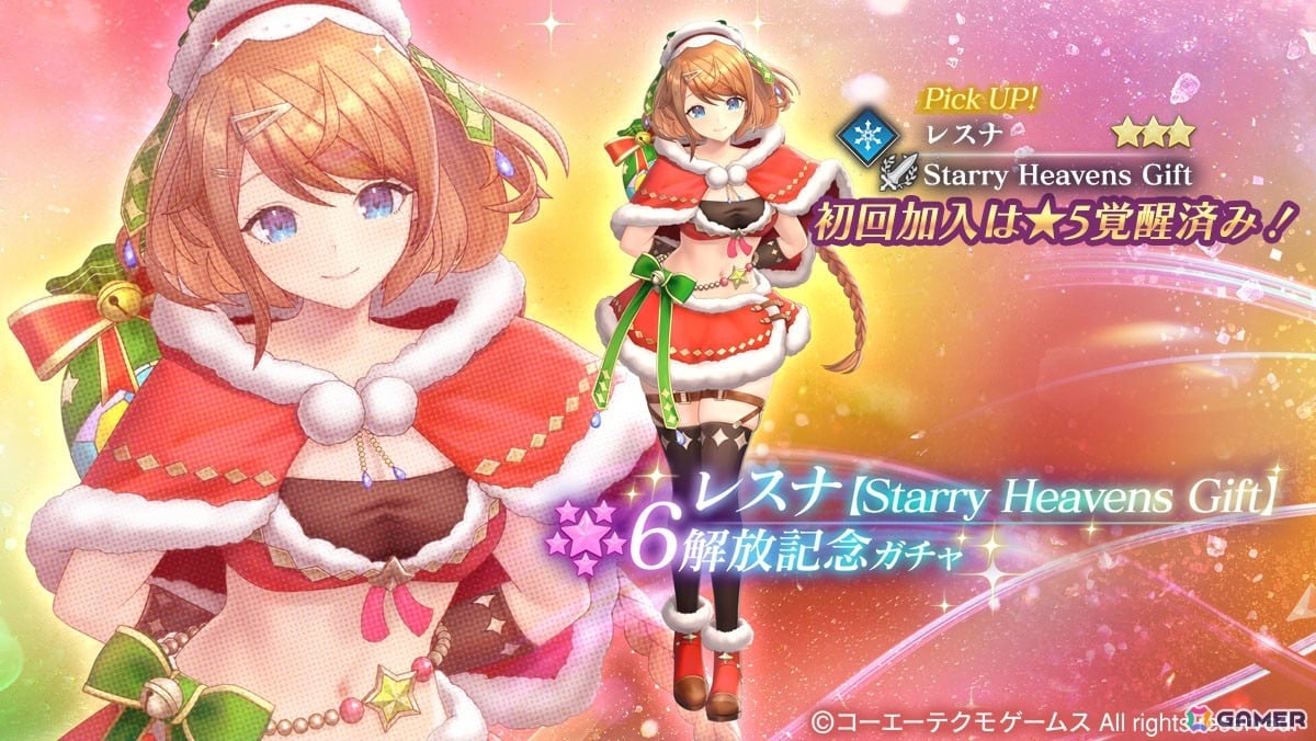 「レスレリアーナのアトリエ」クリセルダがバニー衣装でピックアップガチャに登場!イベント「BUNNY's パニック☆星誕祭」が開催の画像