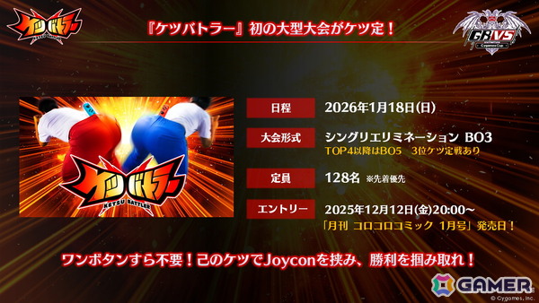 日本一ケツバトルが強いやつが決まる！「ケツバトラー」史上初の公式大会が「GBVS Cygames Cup 2026」内で開催の画像2