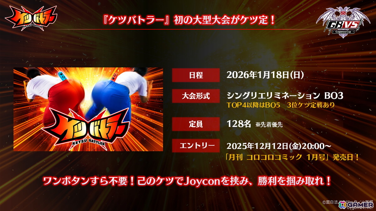 日本一ケツバトルが強いやつが決まる！「ケツバトラー」史上初の公式大会が「GBVS Cygames Cup 2026」内で開催の画像