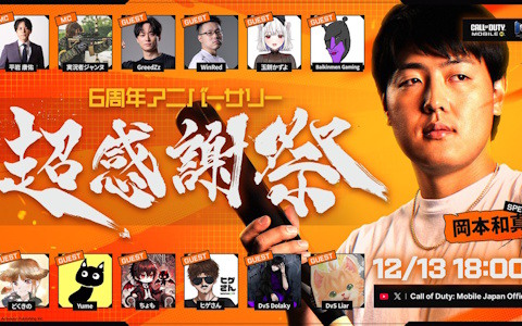岡本和真選手が12月13日開催の「Call of Duty: Mobile」6周年記念日本限定ファンイベント「超感謝祭」にスペシャルゲストとして参戦！