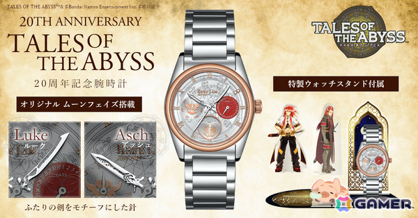 「テイルズ オブ ジ アビス」20周年記念腕時計が2,005点限定で登場！時を刻む針はルークとアッシュの剣がモチーフの画像1