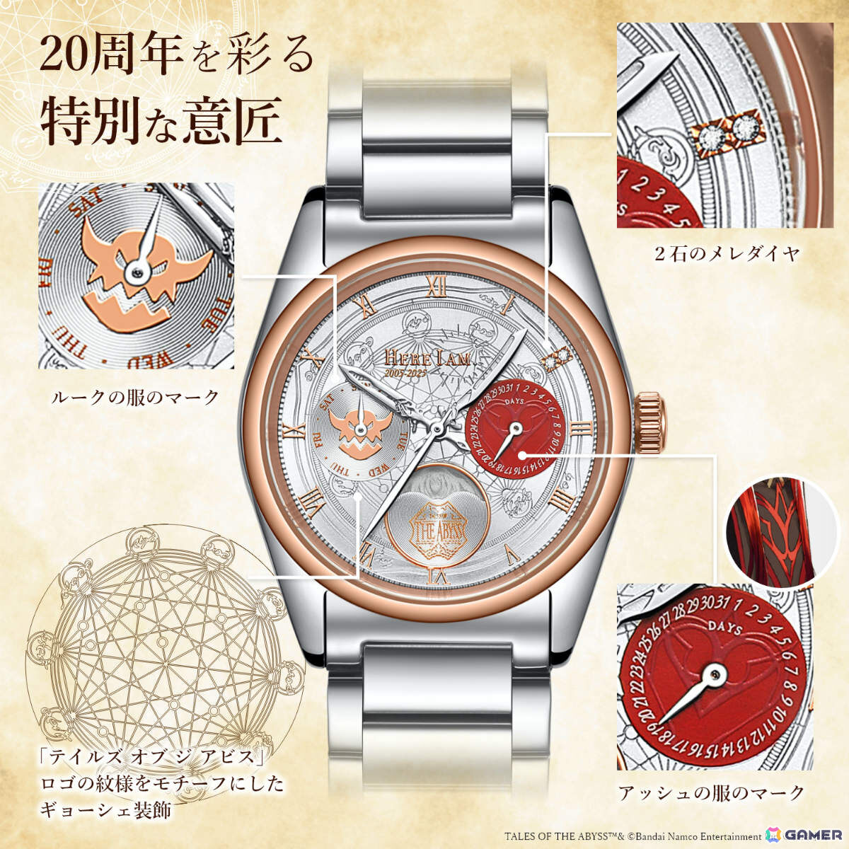「テイルズ オブ ジ アビス」20周年記念腕時計が2,005点限定で登場！時を刻む針はルークとアッシュの剣がモチーフの画像