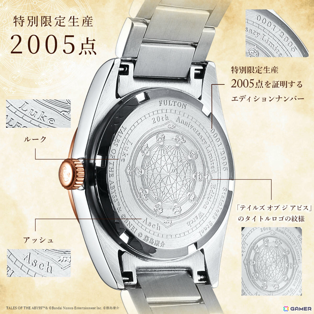テイルズ オブ ジ アビス」20周年記念腕時計が2,005点限定で登場！時を