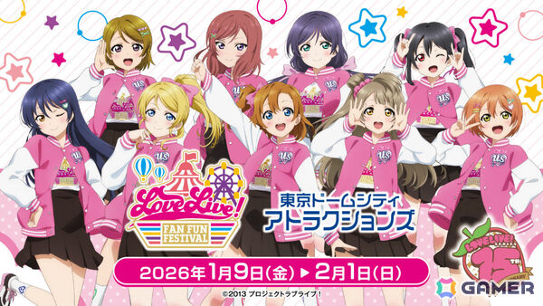 「ラブライブ！」シリーズと東京ドームシティ アトラクションズのコラボイベント「LoveLive! Fan Fun Festival」が2026年1月9日より開催！の画像1