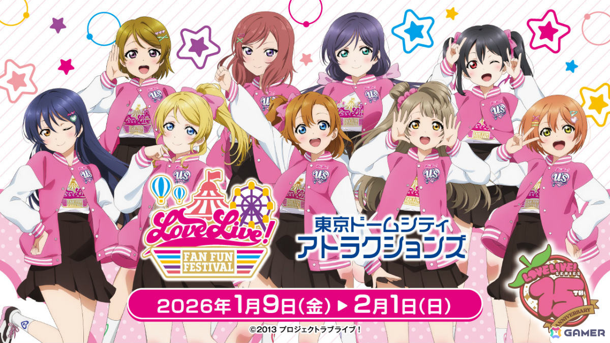 「ラブライブ！」シリーズと東京ドームシティ アトラクションズのコラボイベント「LoveLive! Fan Fun Festival」が2026年1月9日より開催！の画像