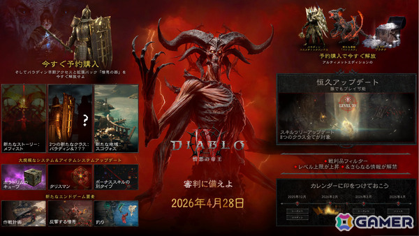 「ディアブロ IV」拡張パック「憎悪の帝王」が2026年4月28日に配信！神聖なる力を振るう新クラス・パラディンは予約購入で早期アクセスが可能の画像8