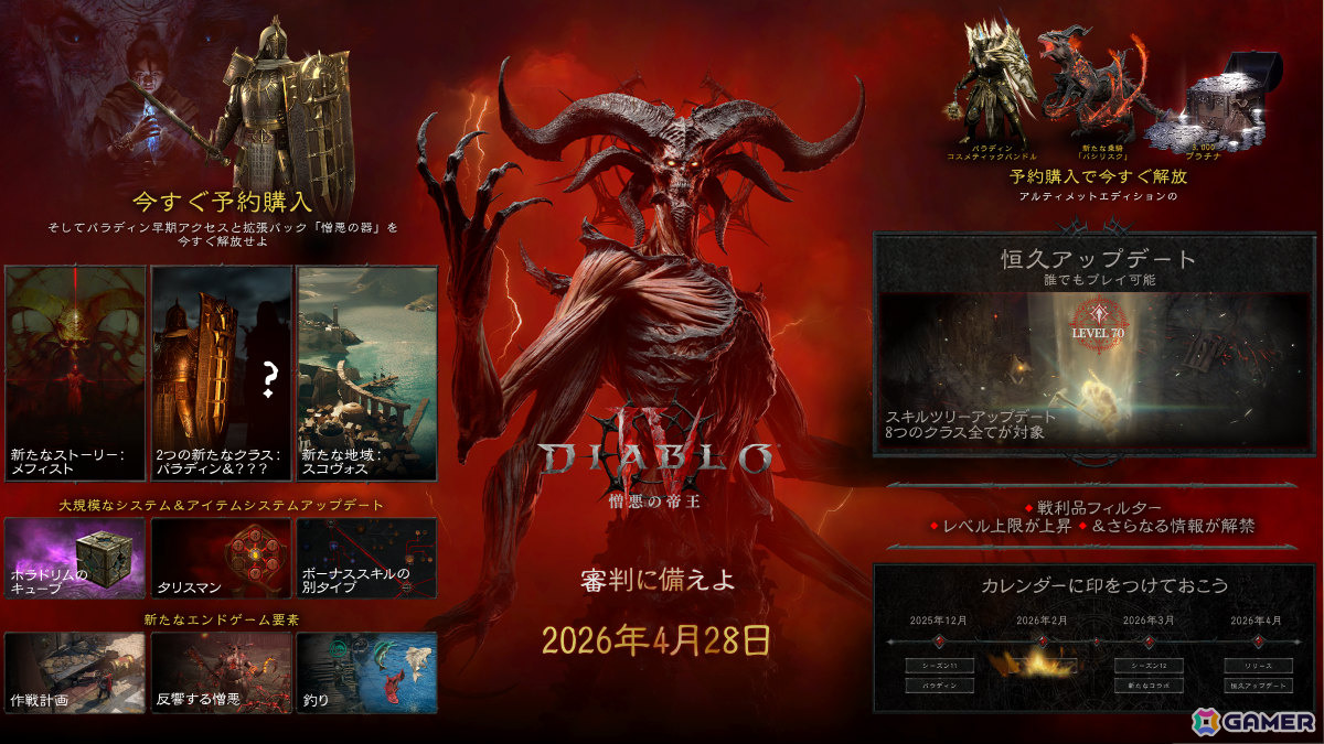 「ディアブロ IV」拡張パック「憎悪の帝王」が2026年4月28日に配信！神聖なる力を振るう新クラス・パラディンは予約購入で早期アクセスが可能の画像