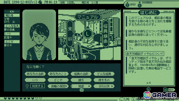 怪異判定アドベンチャー「奇天烈相談ダイヤル」PS5/PS4/Switch版が配信！コラボ怪異やギャラリーなどの要素が追加の画像