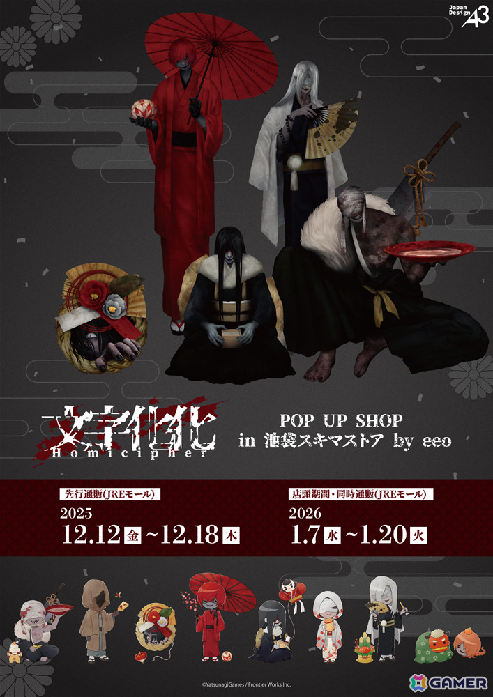 文字化化」正月をテーマにしたポップアップショップが2026年1月7日より