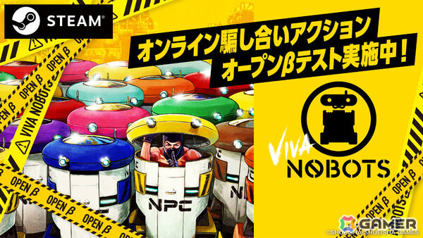 オンライン騙し合いアクション「VIVA NOBOTS」OBTがSteam Playtestにて開催！マッチョが踊るコンセプト映像（リリックビデオ）も公開の画像1