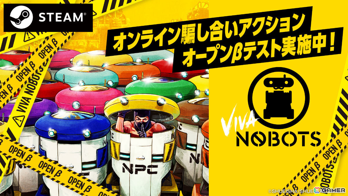 オンライン騙し合いアクション「VIVA NOBOTS」OBTがSteam Playtestにて開催！マッチョが踊るコンセプト映像（リリックビデオ）も公開の画像