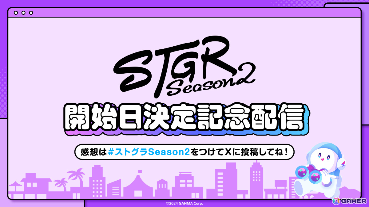 「ストグラ」シーズン2が12月19日よりスタート！運営による記念配信も12月15日19時より実施の画像