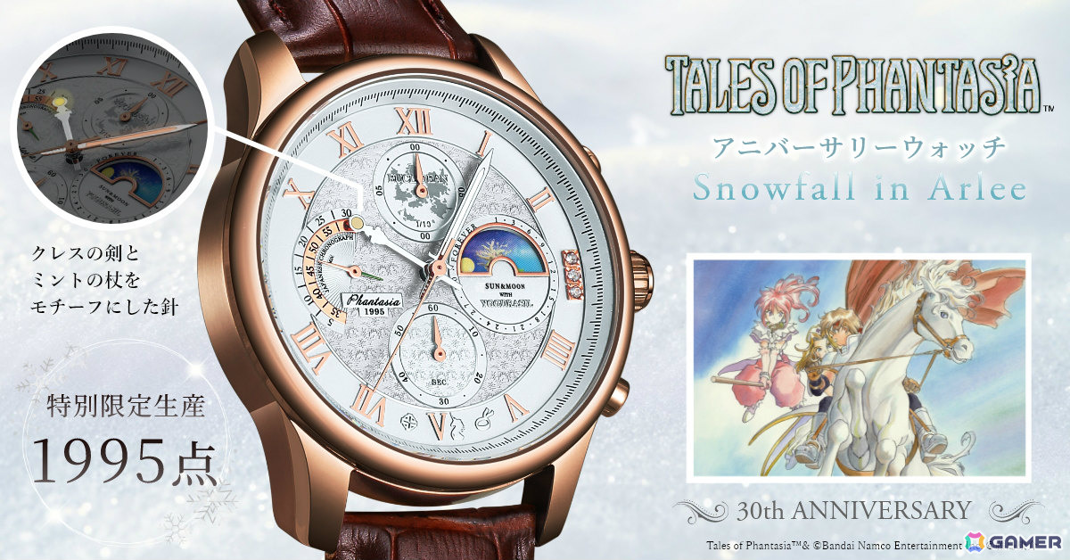 テイルズ オブ ファンタジア」30周年記念時計の事前予約受付が12月16日