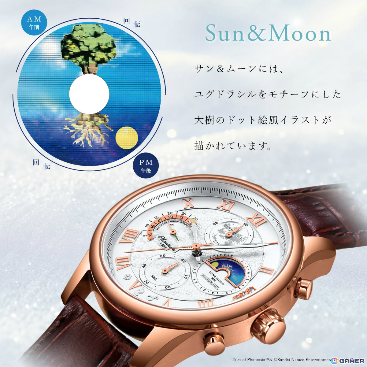 「テイルズ オブ ファンタジア」30周年記念時計の事前予約受付が12月16日10時より開始！世界樹ユグドラシルをモチーフにしたサン＆ムーン機構を搭載の画像