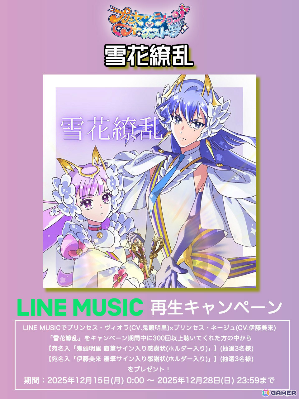 TVアニメ「プリンセッション・オーケストラ」プリンセス・ヴィオラ役は鬼頭明里さん、プリンセス・ネージュ役は伊藤美来さんが担当！の画像