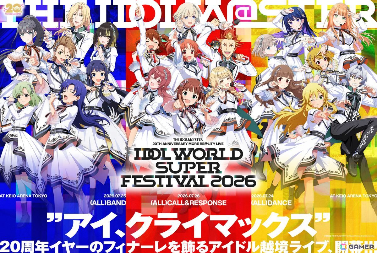 「アイマス」シリーズ20周年イヤーのフィナーレを飾る作品越境xRアイドルライブ「IDOL WORLD SUPER FESTIVAL 2026」が2026年7月24日-26日の3DAYSで開催！の画像