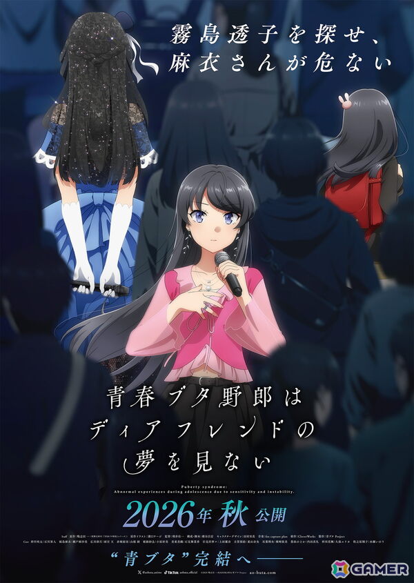 劇場アニメ「青春ブタ野郎はディアフレンドの夢を見ない」2026年秋に公開決定！ティザービジュアル公開、限定グッズ付き前売券の発売も決定の画像1