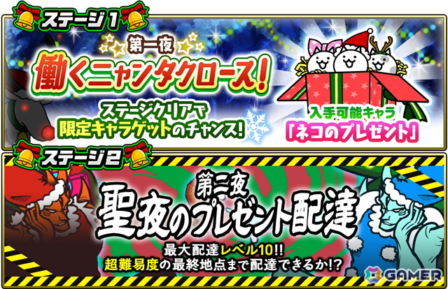 「にゃんこ大戦争」でイベント「働くニャンタクロース!」が開催!クリスマス限定のレアガチャ「クリスマスギャルズ」も登場の画像