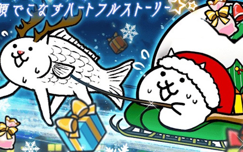 「にゃんこ大戦争」でイベント「働くニャンタクロース!」が開催!クリスマス限定のレアガチャ「クリスマスギャルズ」も登場