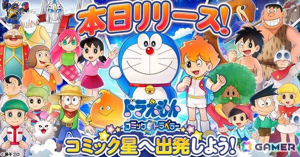 ドラえもんやのび太と一緒に新たな星を冒険するRPG「ドラえもん コミックトラベラー」がG123にて配信開始！の画像1