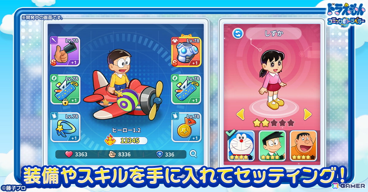 ドラえもんやのび太と一緒に新たな星を冒険するRPG「ドラえもん コミックトラベラー」がG123にて配信開始！の画像