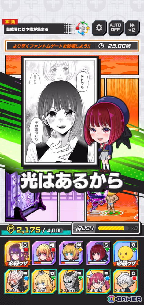 「ジャンプ＋ジャンブルラッシュ」メインクエスト追加第1弾は「【推しの子】」に！2026年1月1日よりイベントも開催の画像