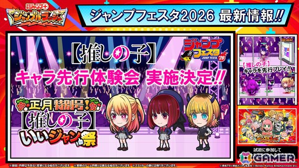 「ジャンプ＋ジャンブルラッシュ」メインクエスト追加第1弾は「【推しの子】」に！2026年1月1日よりイベントも開催の画像17