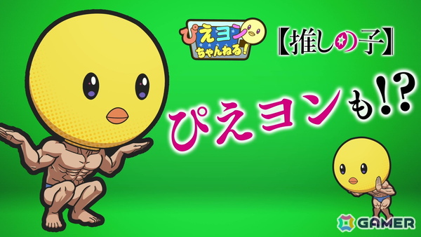 「ジャンプ＋ジャンブルラッシュ」メインクエスト追加第1弾は「【推しの子】」に！2026年1月1日よりイベントも開催の画像