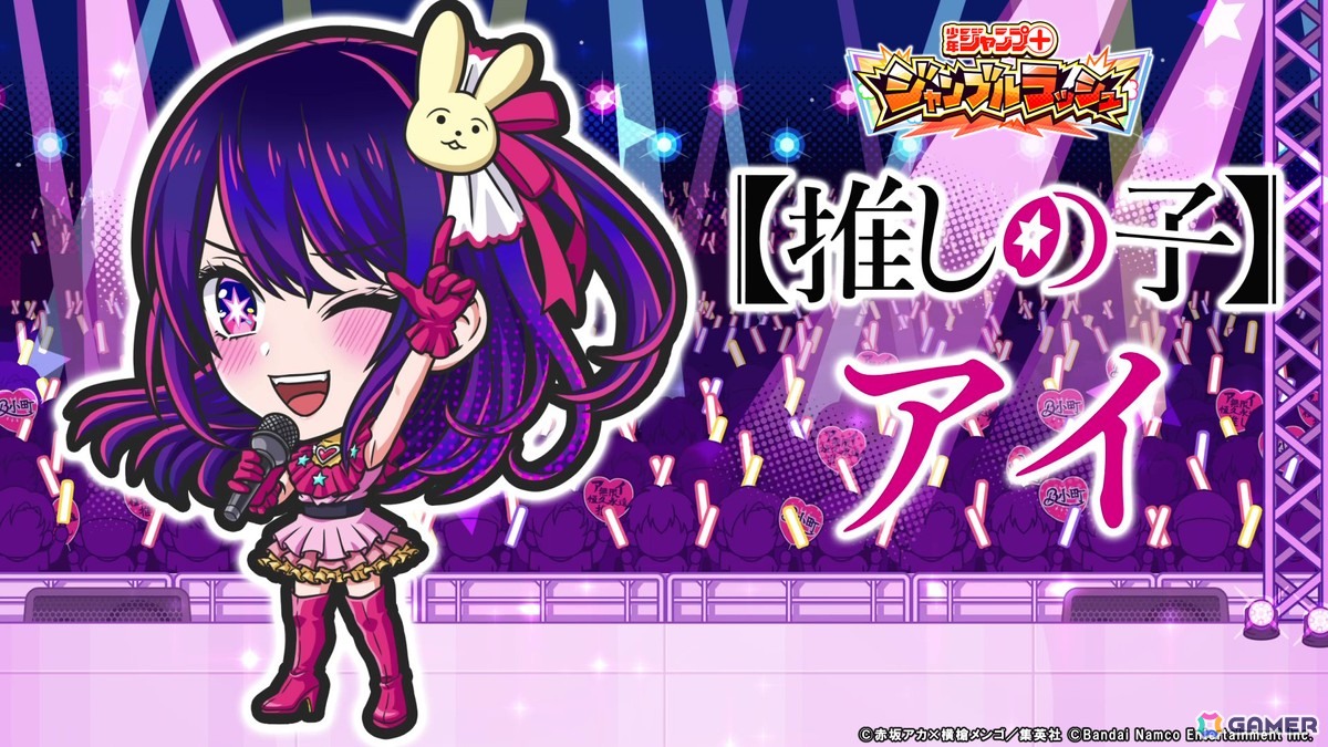 ジャンプ＋ジャンブルラッシュ」メインクエスト追加第1弾は「【推しの