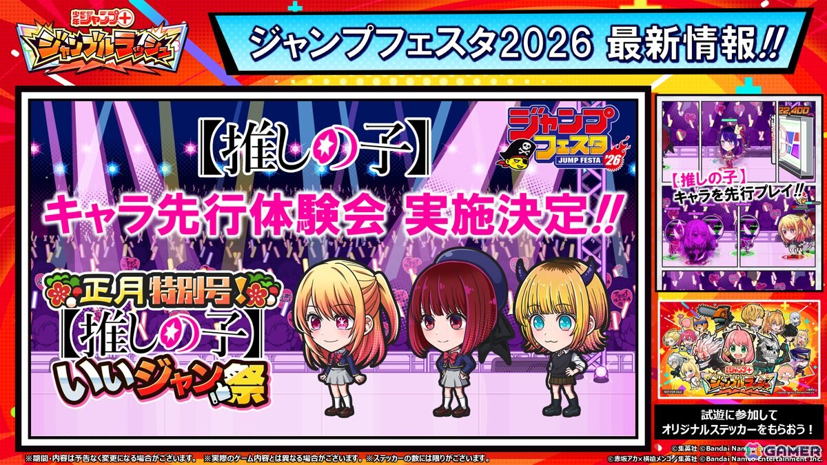 「ジャンプ＋ジャンブルラッシュ」メインクエスト追加第1弾は「【推しの子】」に！2026年1月1日よりイベントも開催の画像