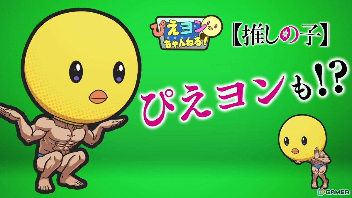 「ジャンプ＋ジャンブルラッシュ」メインクエスト追加第1弾は「【推しの子】」に！2026年1月1日よりイベントも開催の画像8