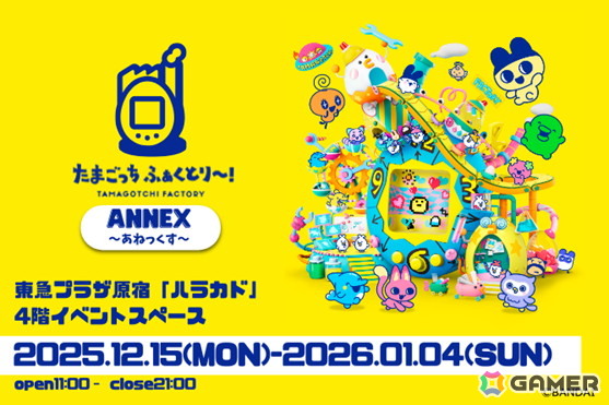 「たまごっち ふぁくとり～！ ANNEX～あねっくす～」が東急プラザ原宿「ハラカド」にて開催！フォトスポットや缶バッジづくりなどを楽しめるの画像1