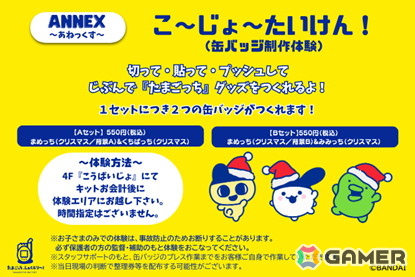 「たまごっち ふぁくとり～！ ANNEX～あねっくす～」が東急プラザ原宿「ハラカド」にて開催！フォトスポットや缶バッジづくりなどを楽しめるの画像2