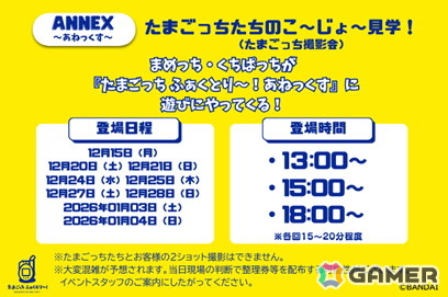 「たまごっち ふぁくとり～！ ANNEX～あねっくす～」が東急プラザ原宿「ハラカド」にて開催！フォトスポットや缶バッジづくりなどを楽しめるの画像
