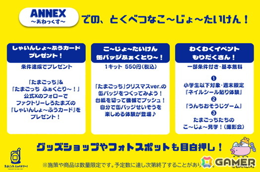 「たまごっち ふぁくとり～！ ANNEX～あねっくす～」が東急プラザ原宿「ハラカド」にて開催！フォトスポットや缶バッジづくりなどを楽しめるの画像
