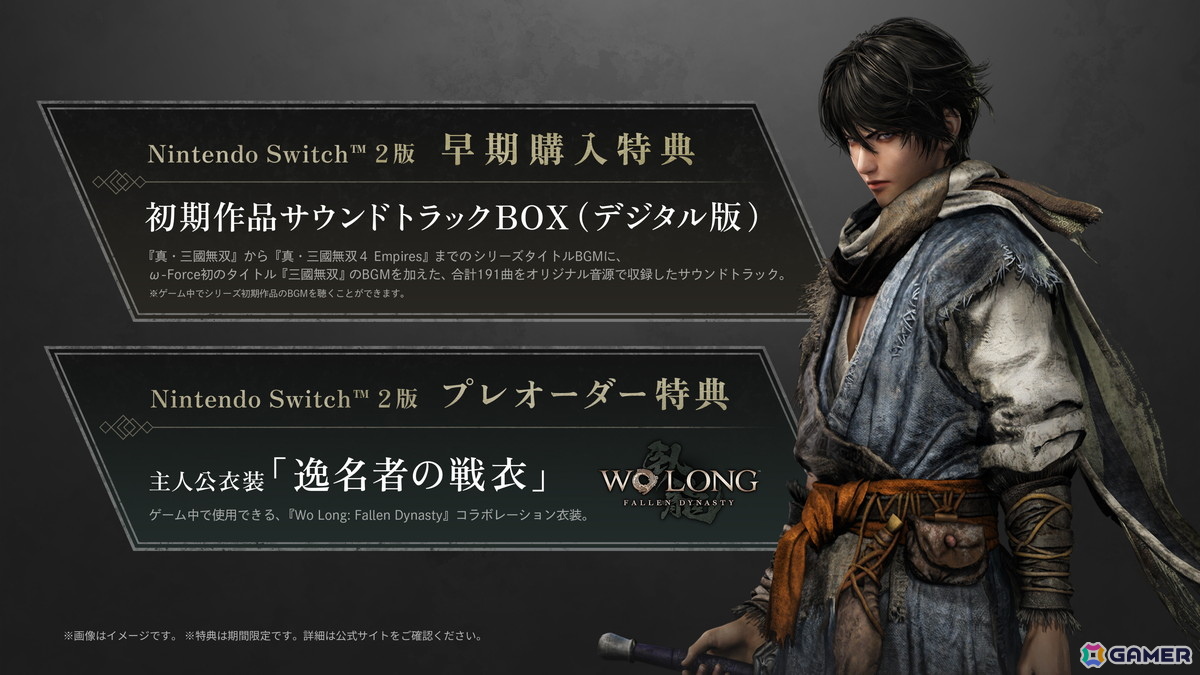 Nintendo Switch 2版「真・三國無双 ORIGINS」のプレオーダーが開始！の画像