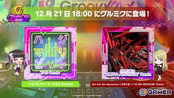 「グルミク」リズムゲームに新難易度「GROOVY」が追加！グルミク杯初お披露目の楽曲実装もの画像2