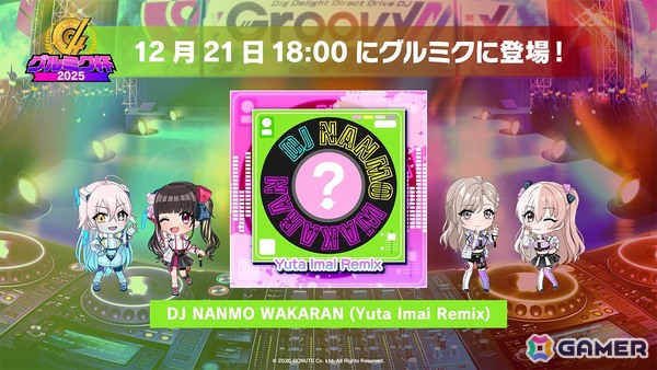 「グルミク」リズムゲームに新難易度「GROOVY」が追加！グルミク杯初お披露目の楽曲実装もの画像3