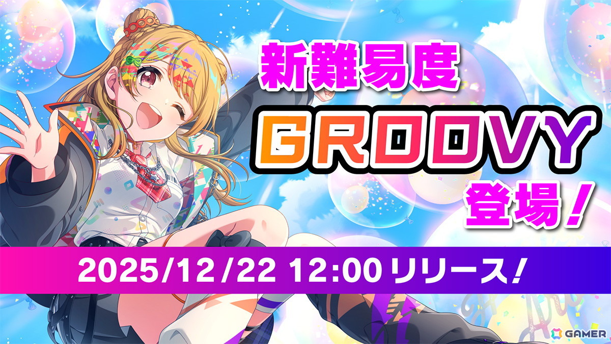 「グルミク」リズムゲームに新難易度「GROOVY」が追加！グルミク杯初お披露目の楽曲実装もの画像1