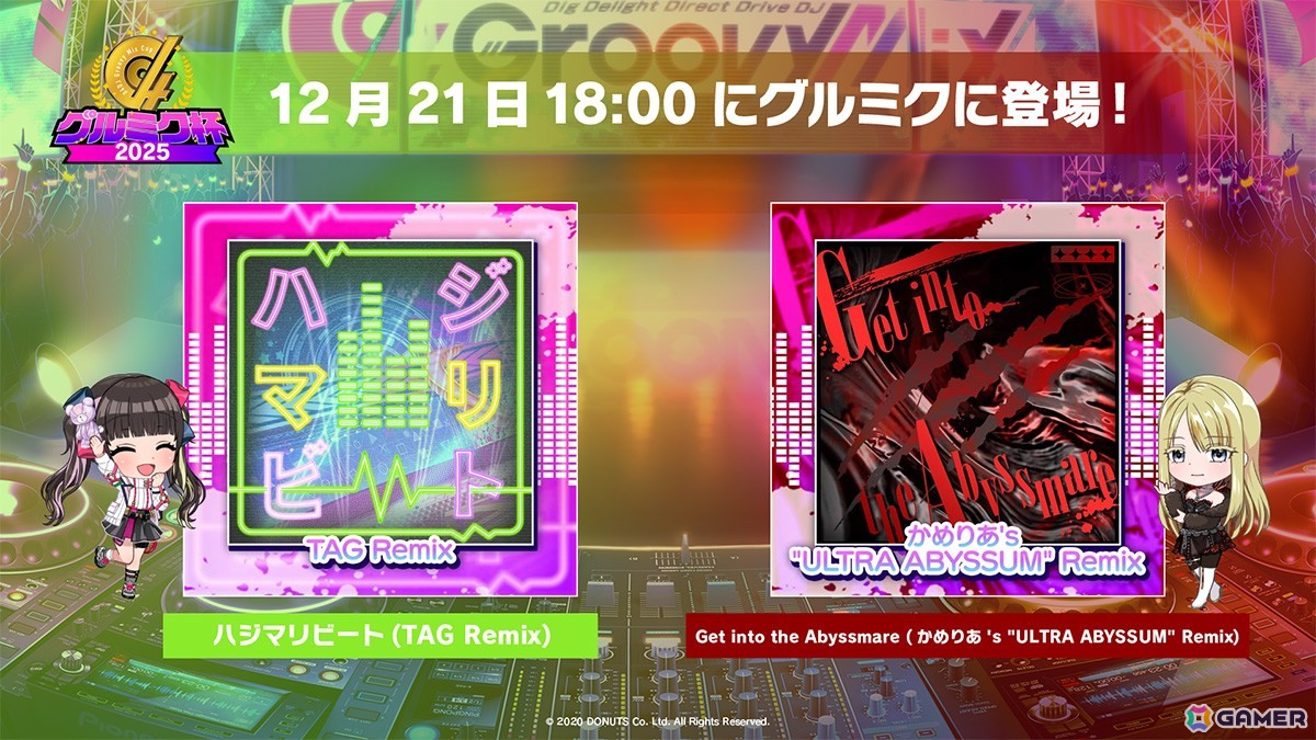 「グルミク」リズムゲームに新難易度「GROOVY」が追加！グルミク杯初お披露目の楽曲実装もの画像2